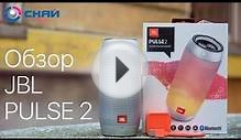 Акустическая колонка JBL Pulse 2 - новое звучание музыки