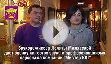 Аренда звука, прокат звукового оборудования MisterVo.Ru