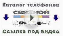 купить телефон в спб связной