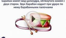 "Музыкальные инструменты", презентация для детей