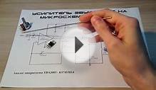 Усилитель звука 10 Ватт на микросхеме TDA2003